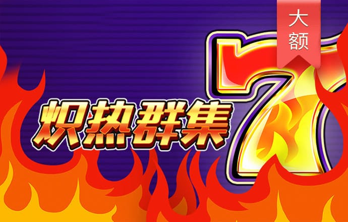 888集团app